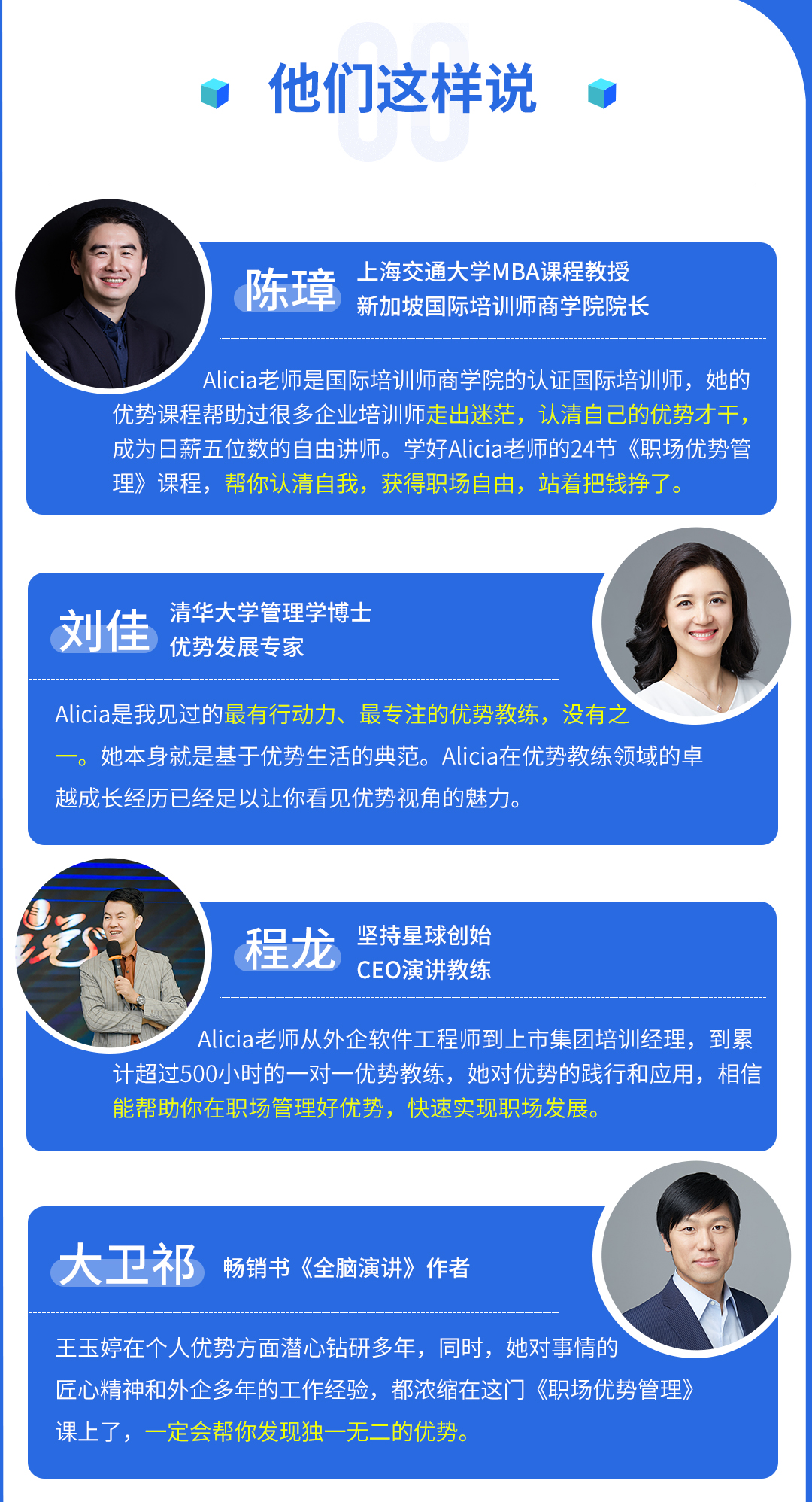 24堂优势打造课：精准努力，实现个人跳跃式发展