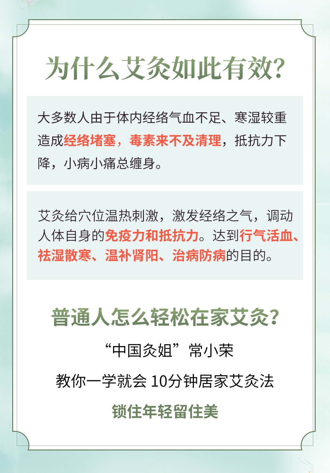 冬病夏治中医艾灸养生术