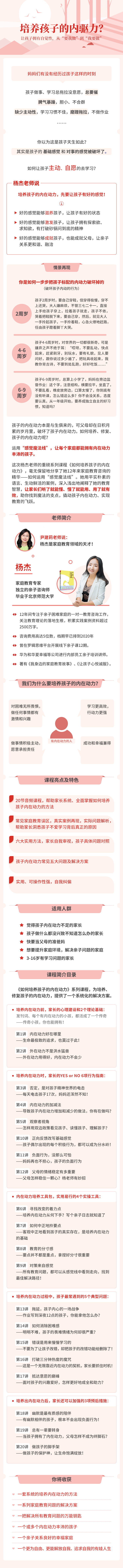 如何培养孩子的内在动力？