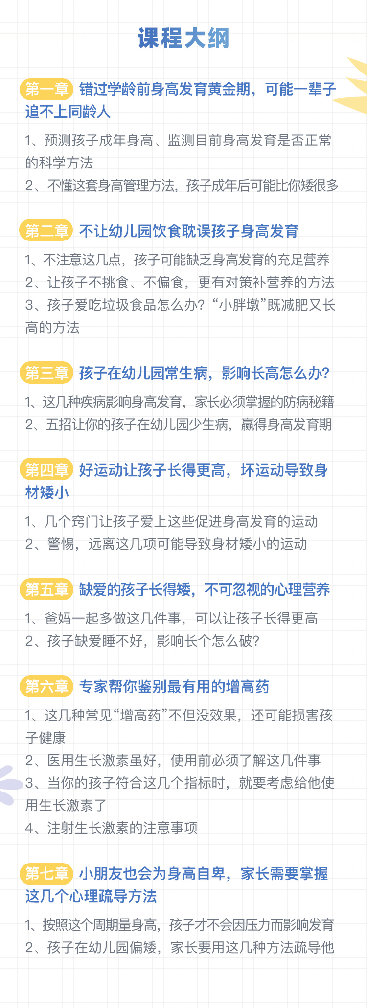 【3-7岁】十万儿童验证的长高课，抓住黄金生长期，多长高十厘米！