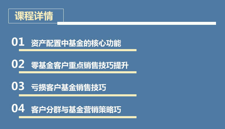 基金营销配置攻略