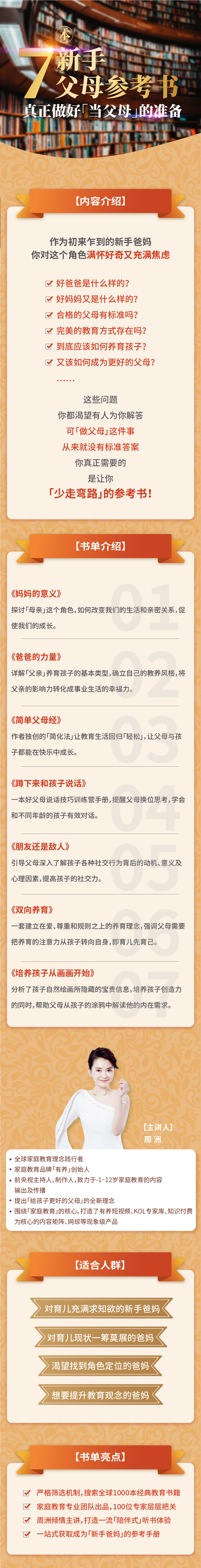 7本新手父母参考书 | 真正做好「当父母」的准备