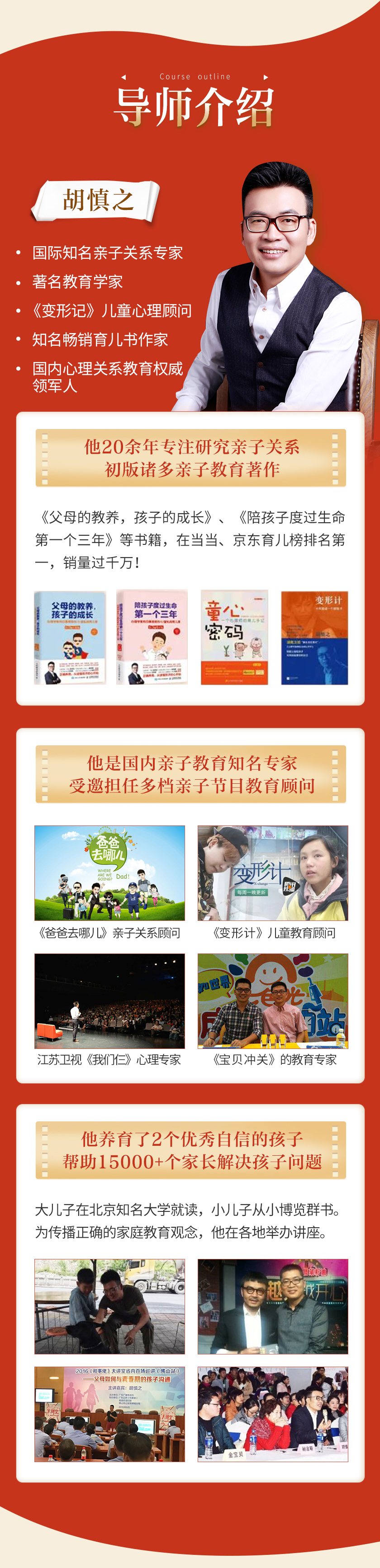 国际亲子关系专家胡慎之，解决焦躁家长的56个困扰，正确的方式爱孩子，小荷才能露尖尖角