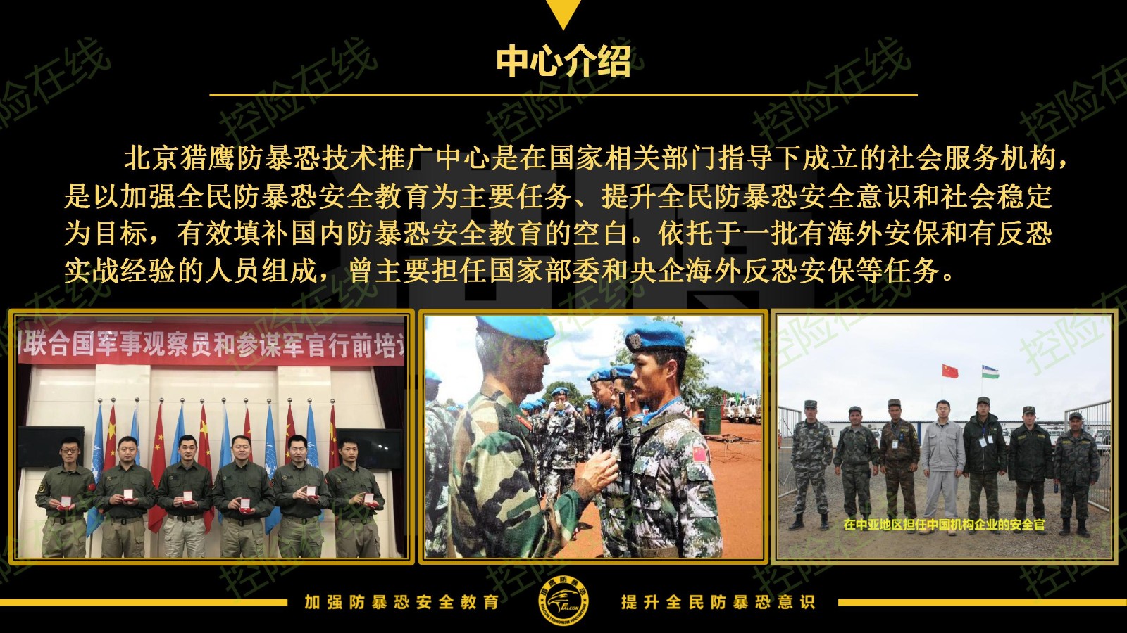 海外社会安全（防暴恐）培训