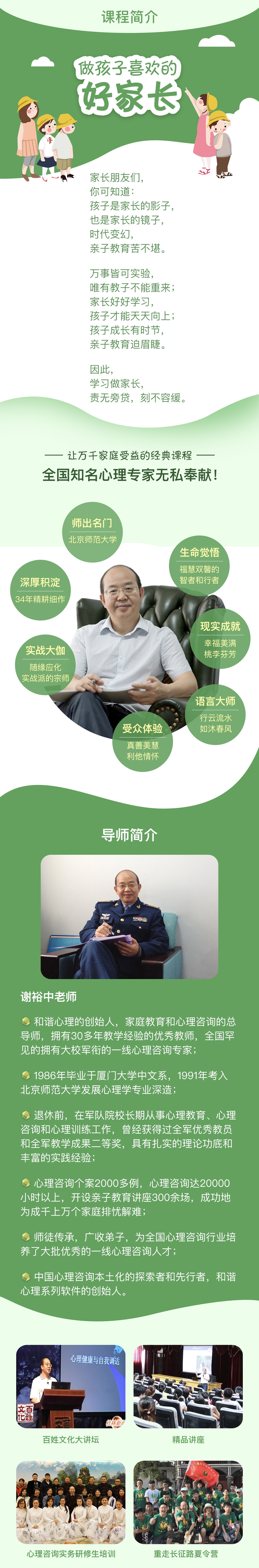 做孩子喜欢的好家长