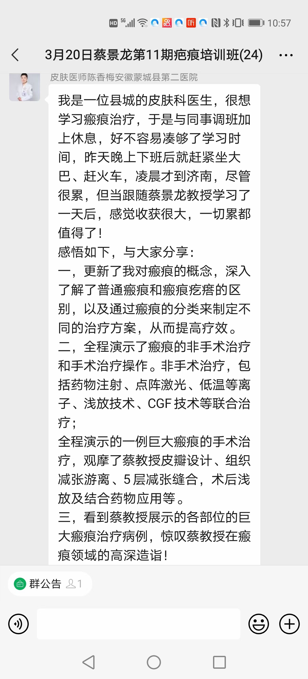 蔡景龙疤痕精品课程培训内容高清视频（在线永久观看）