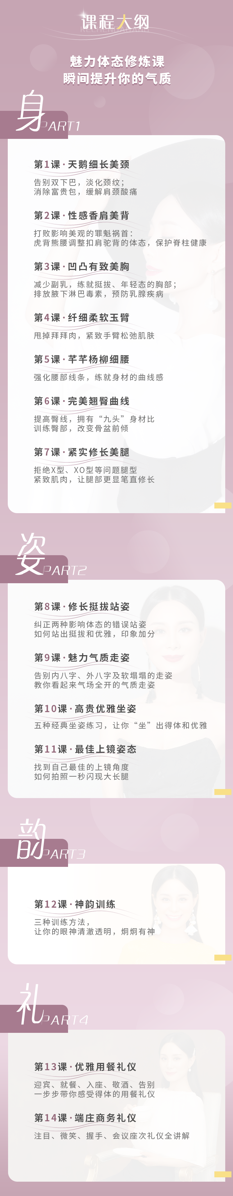 .png 优雅体态四步曲,让你成为气质女人,不惧时间、持续逆龄!