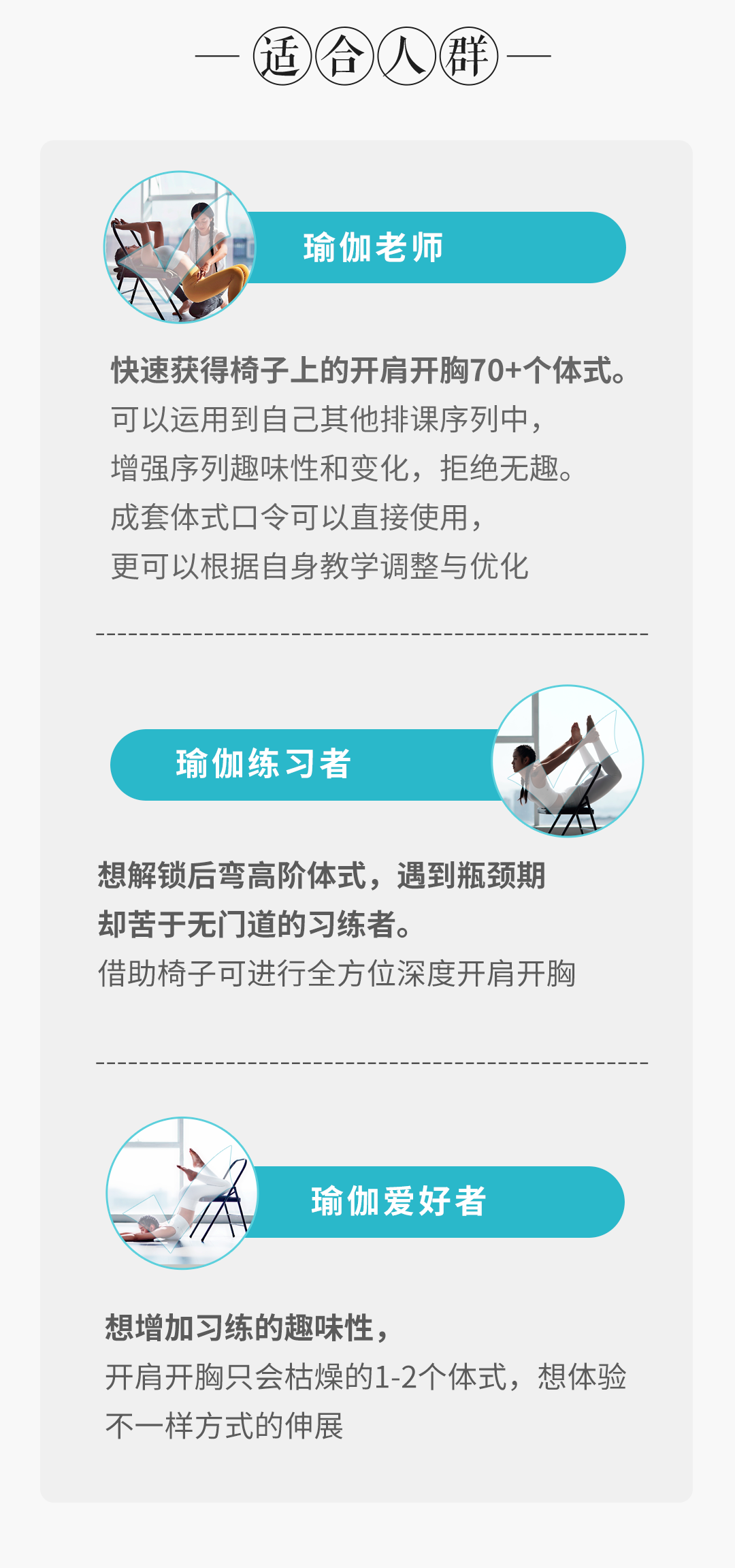 热搜课“椅子瑜伽II”上线!70个开肩开胸动作全覆盖,有趣且拍照更好看