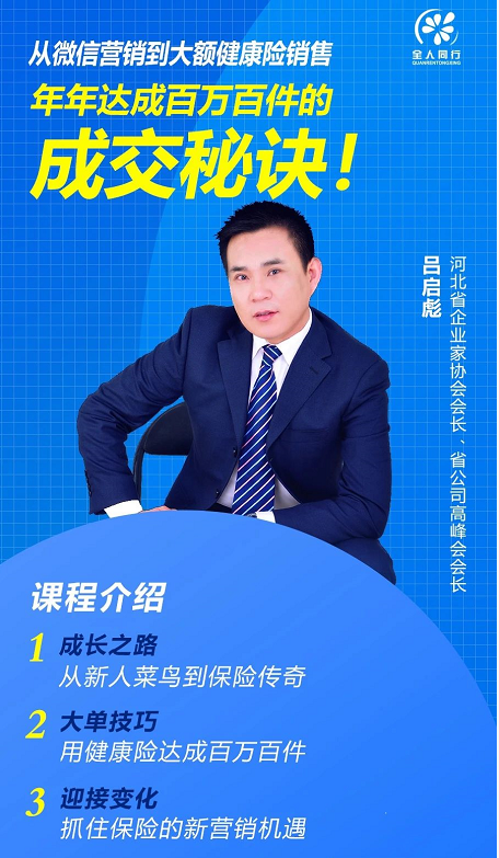 从微信营销到大额健康险销售，年年达成百万百件的成交秘诀！