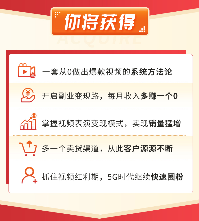 视频上镜实训课：今日头条官方特邀导师，带你0基础演出吸金爆款！