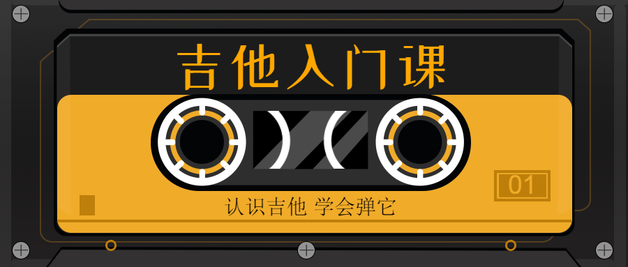 吉他快速入门