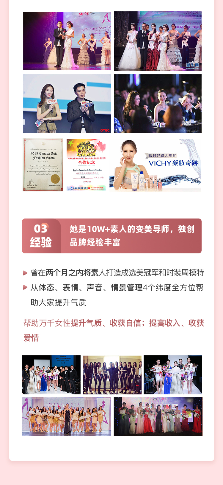 亚洲小姐夏莎亲授：优雅体态精雕术「提升气质&散发魅力」