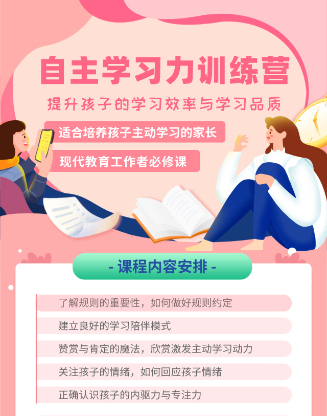 自主学习力训练营