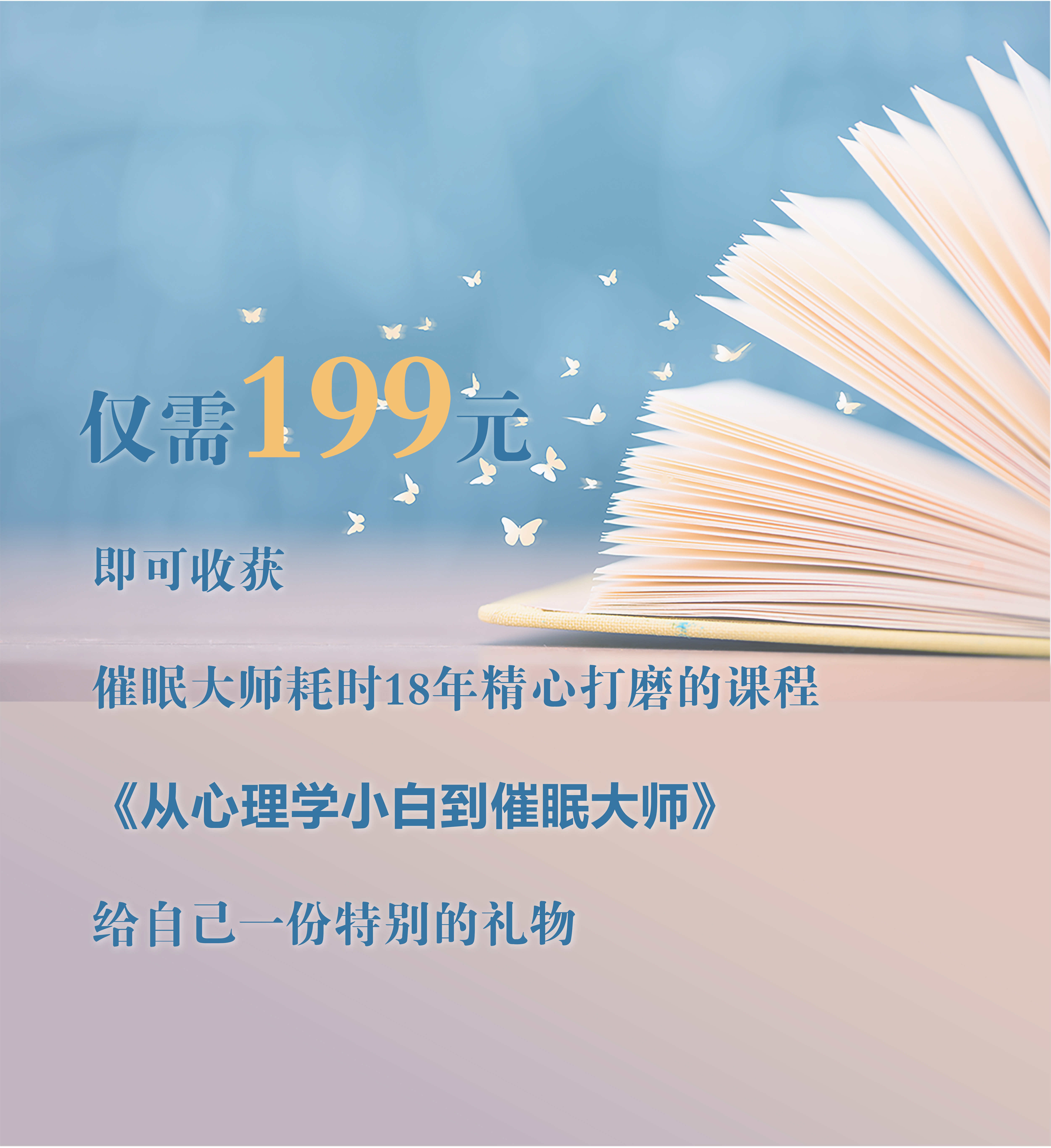 从心理学小白到催眠大师,每个心理学爱好者必备的心理技能