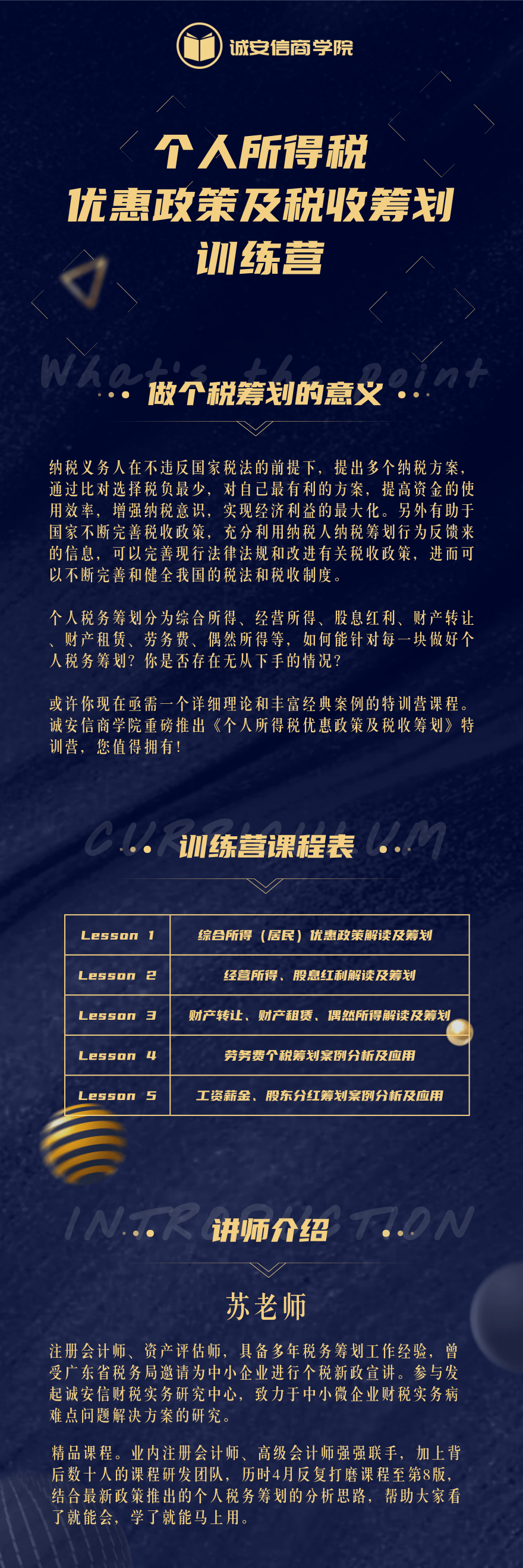 个人所得税优惠政策及税收筹划
