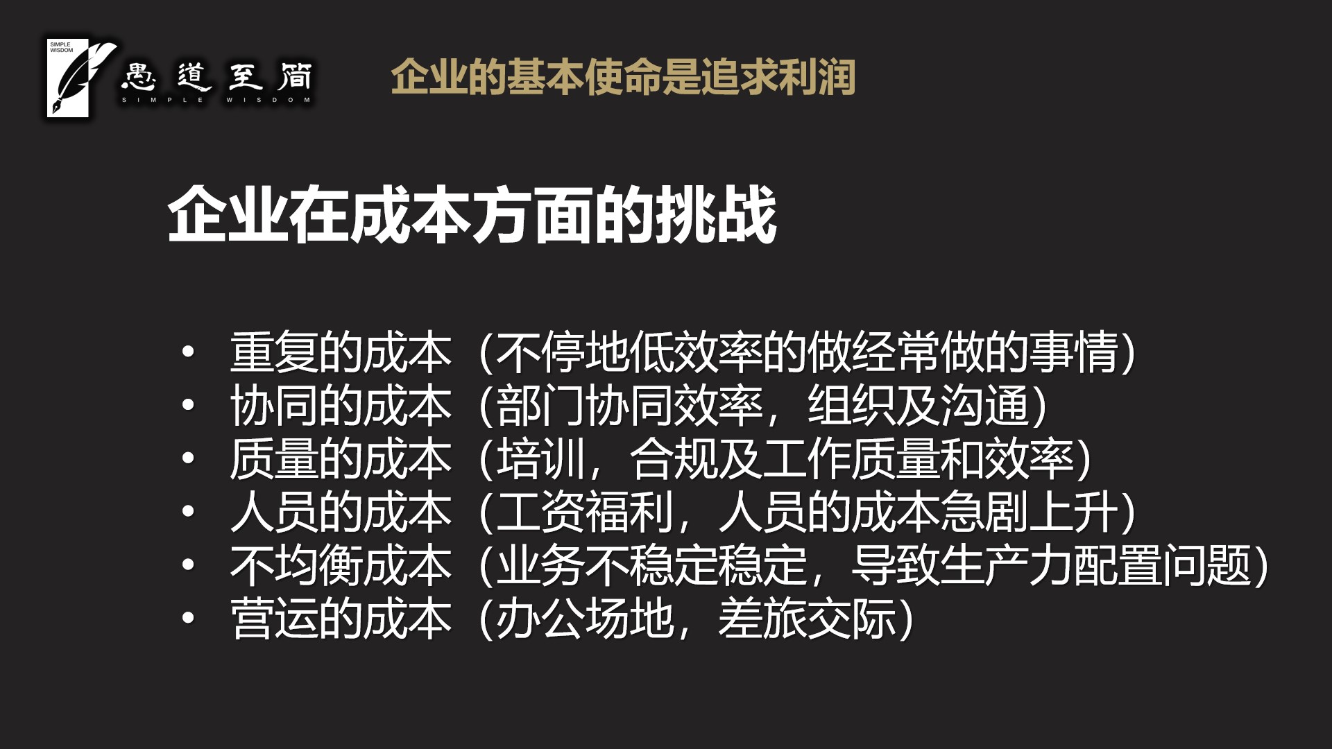 《销售业绩增长的逻辑和管理流程》精华版