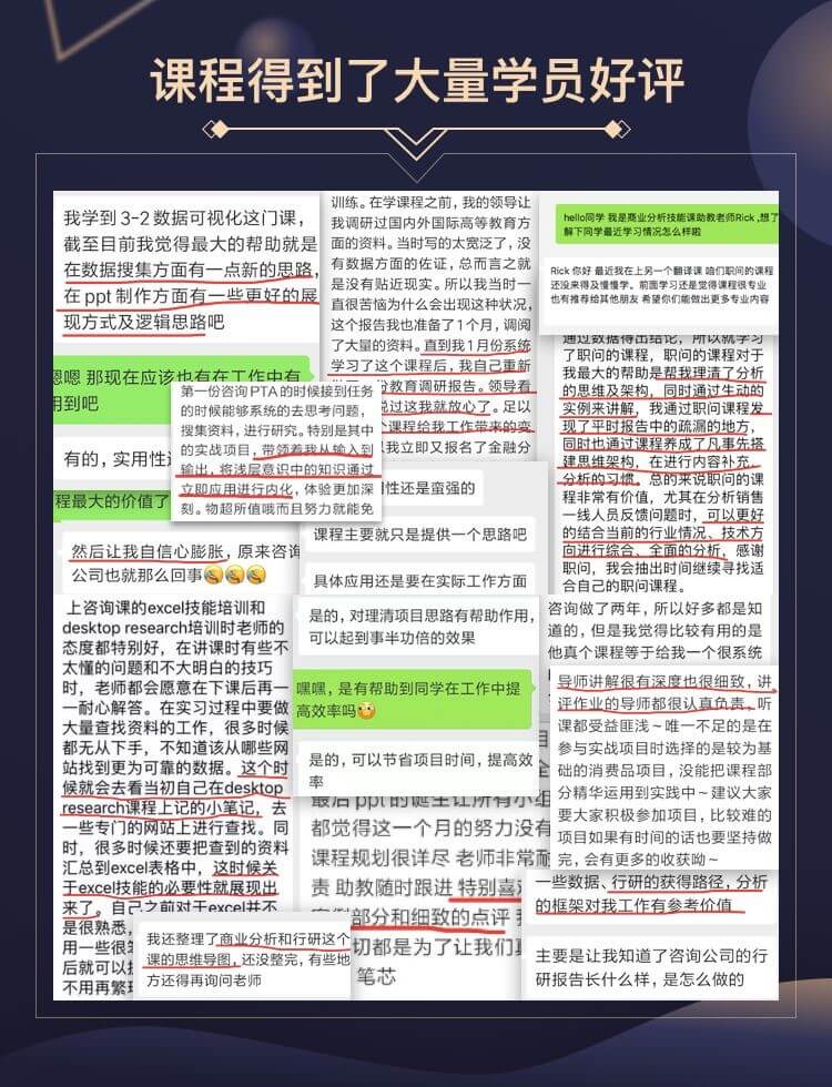 商业分析技能课