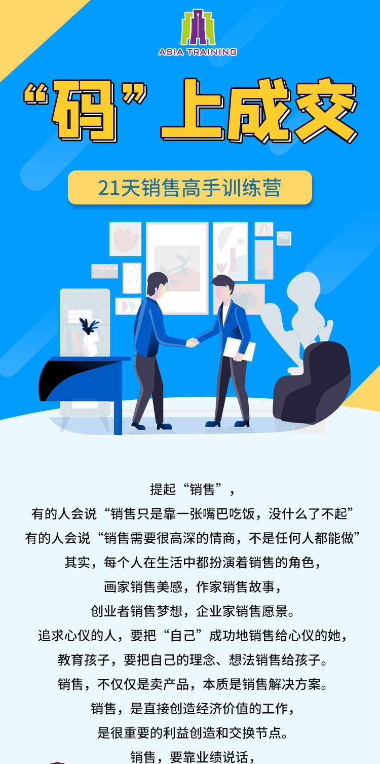 《码上成交》销售高手训练营