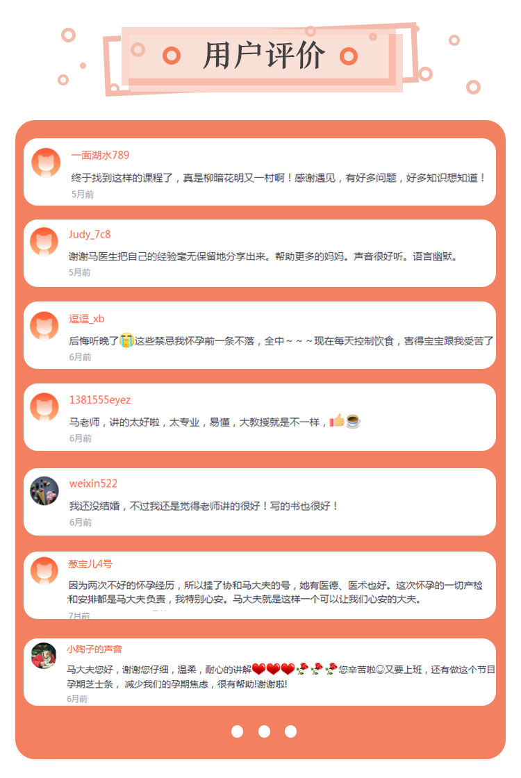 协和名医女性健康课，女人一生受用的健康知识