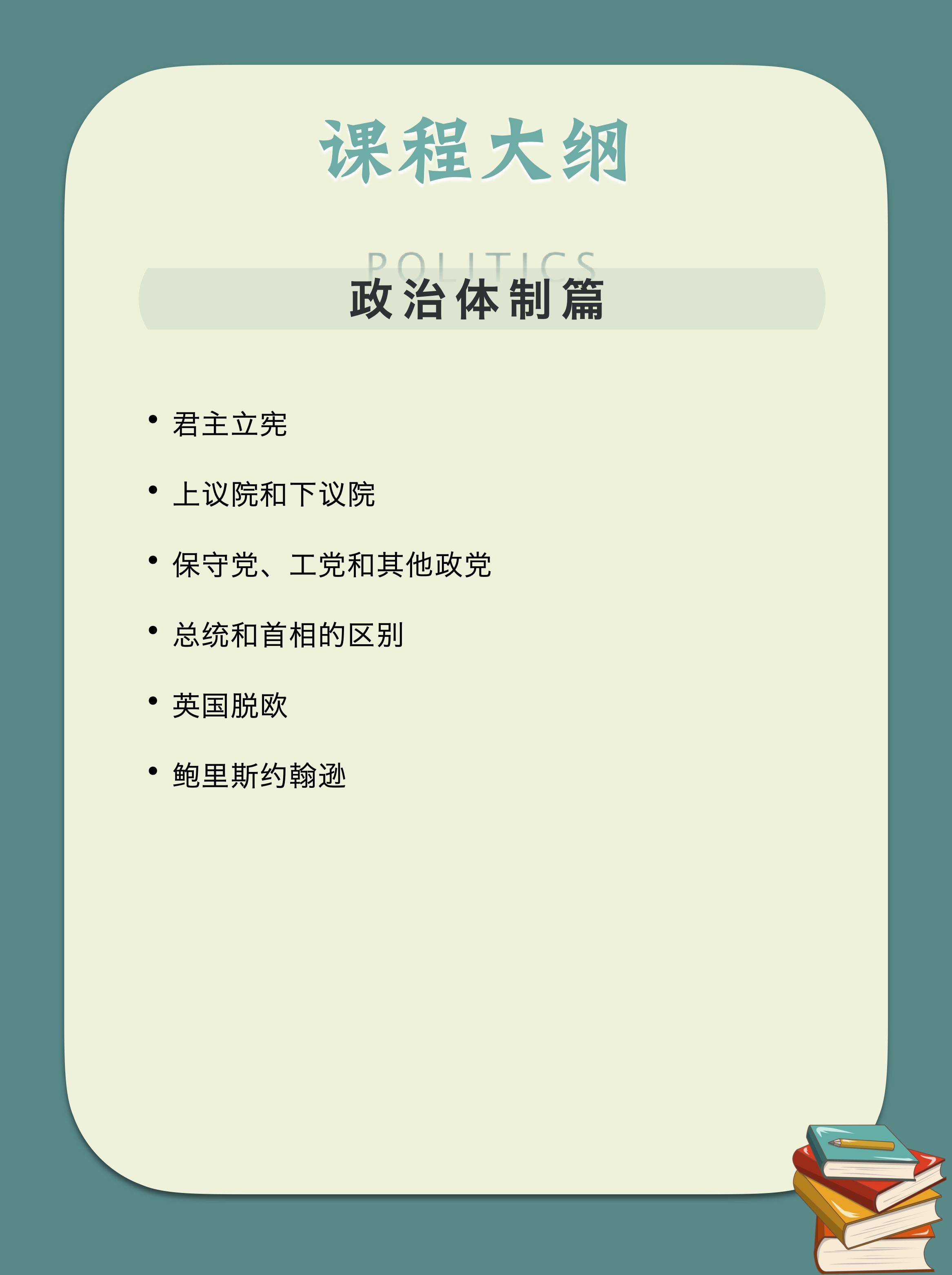 英伦文化概览——解读真实的英国现代社会和历史传统