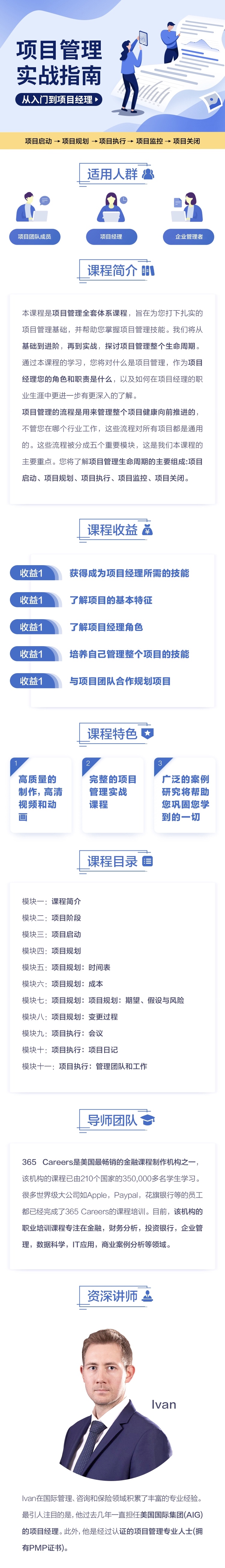 项目管理实战指南