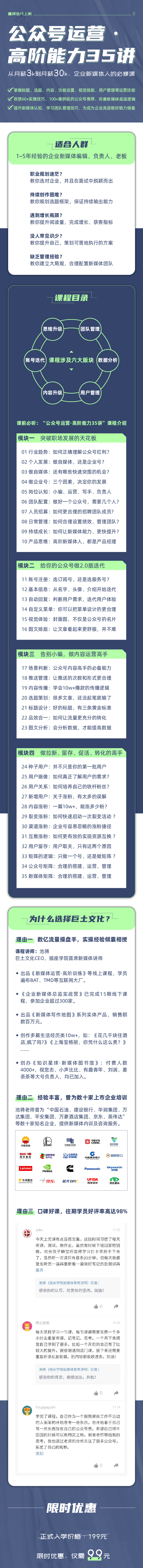 公众号运营·高阶能力35讲