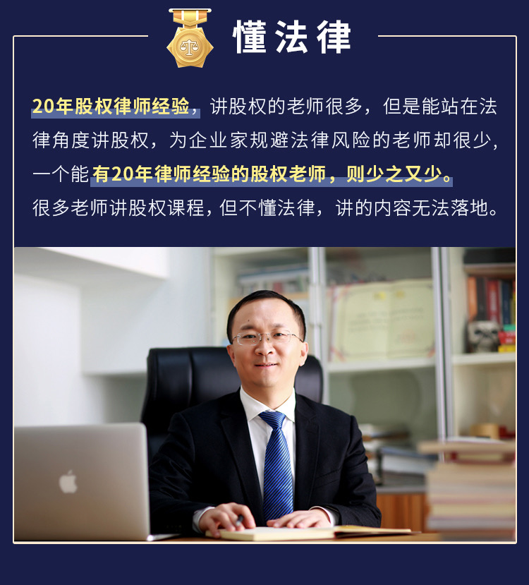 40堂员工股权激励方案设计课