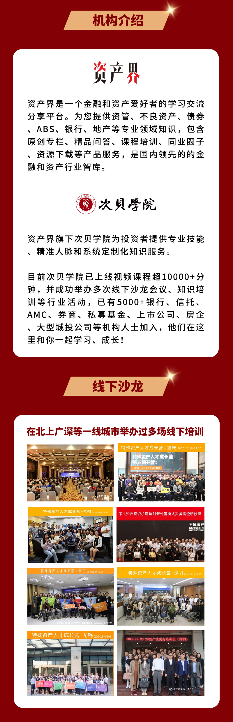 房抵贷不良资产实战全体系：拿包、尽调、处置、法拍全流程技能提升