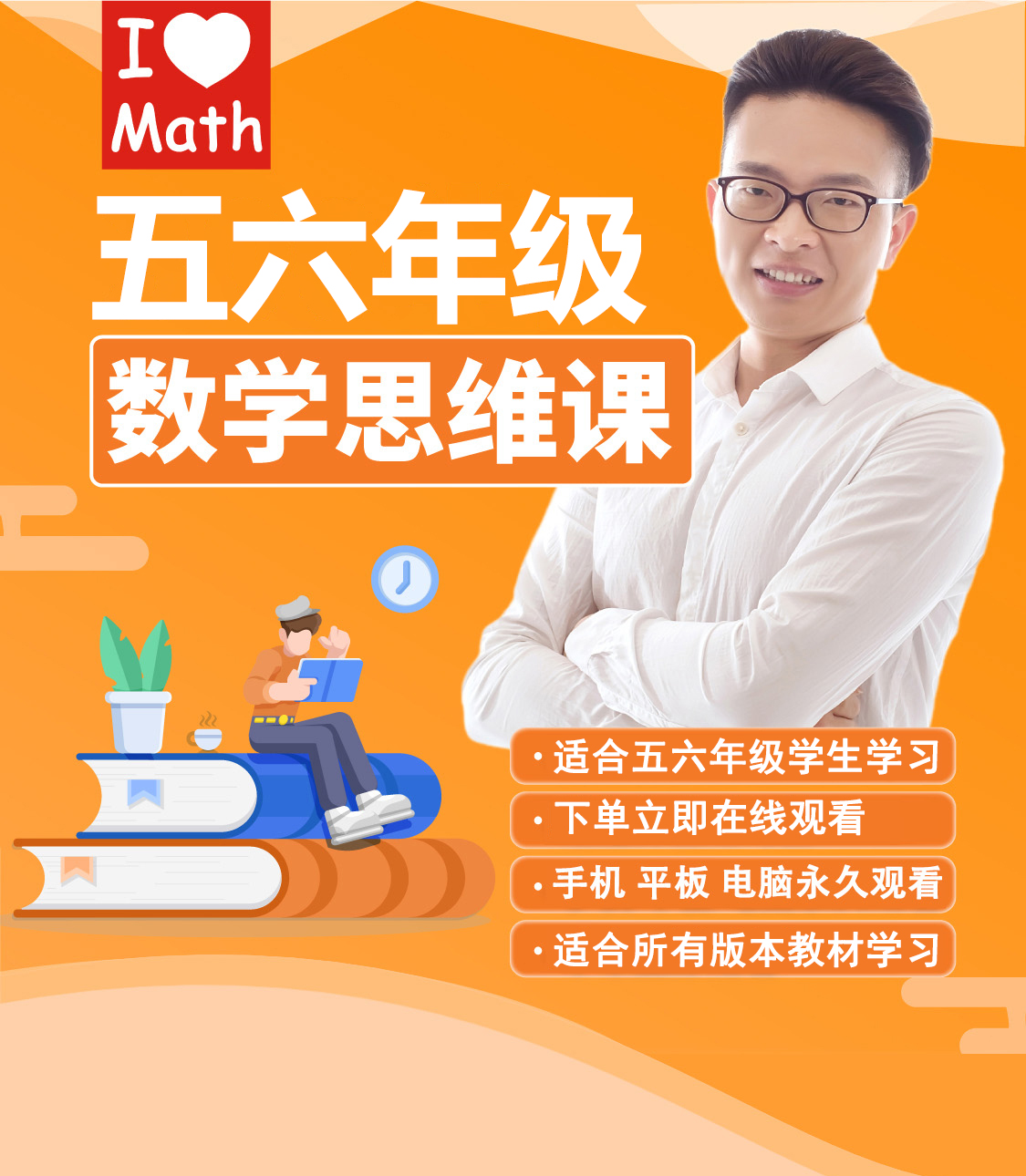 五六年级数学思维视频课（艾麦思）