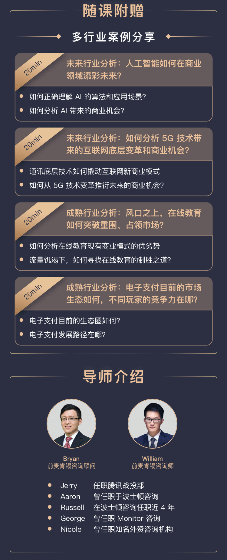 商业分析技能课
