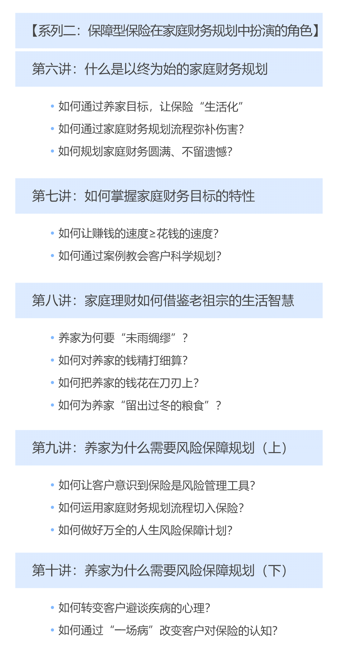 郑森源丨直击家庭财务核心，破局保险行销