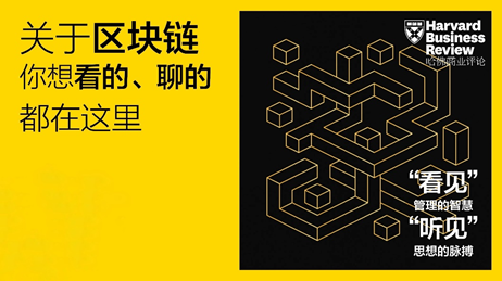 职场 管理 领导力 | 哈佛商业评论 管理专栏十二选（中英）