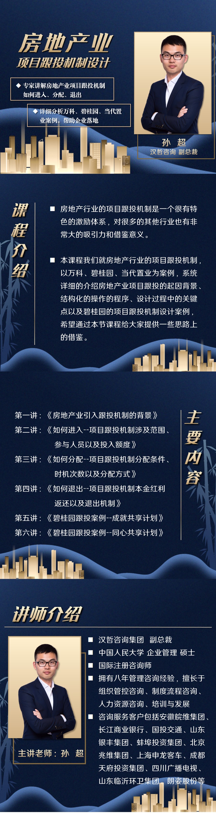 《房地产业项目跟投机制设计》