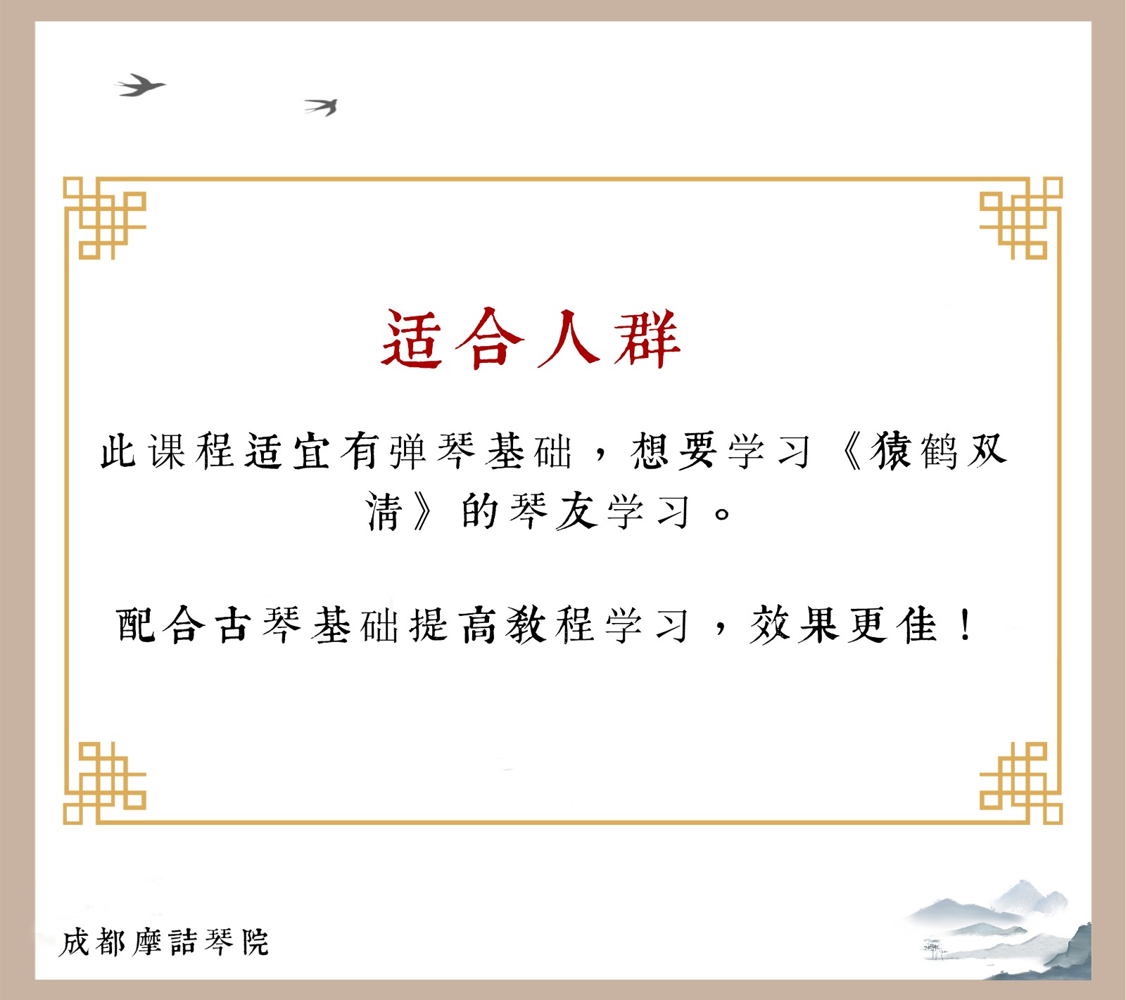 蜀派古琴名曲 |《猿鹤双清》公开教学