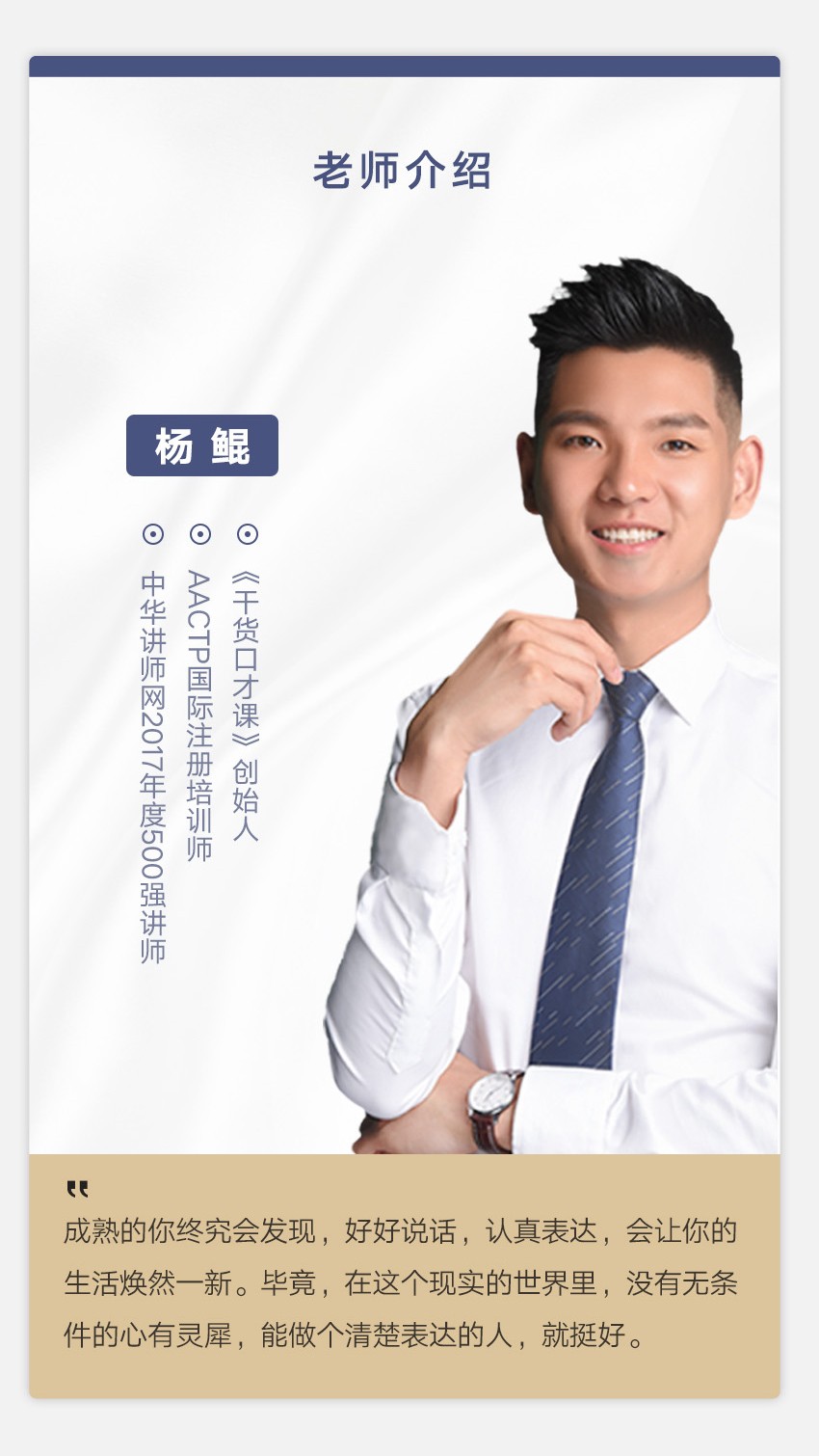 杨鲲丨32堂学了就能用的口才课