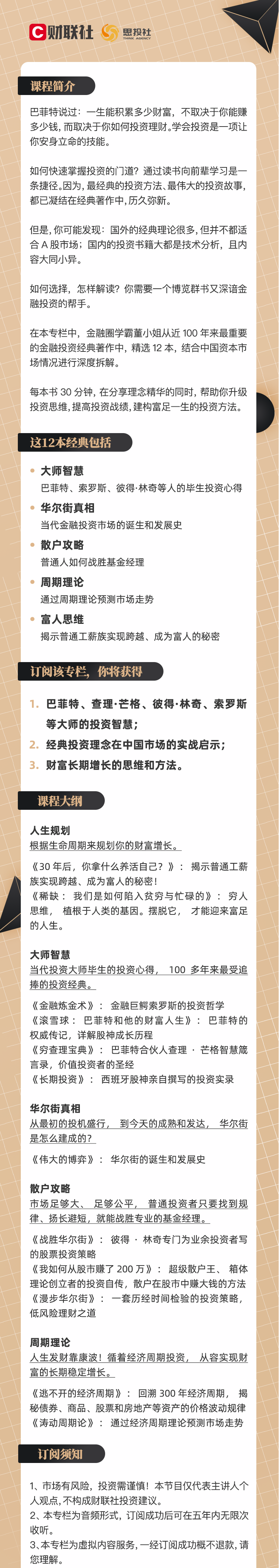 12本书，读懂A股投资