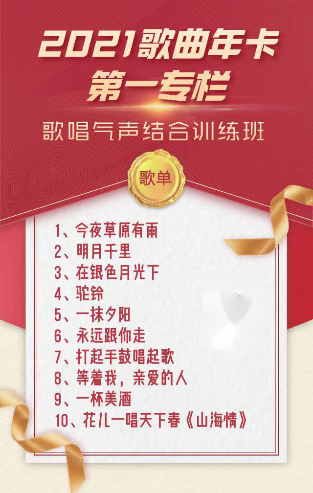 0基础学会唱歌：歌唱气声结合训练班