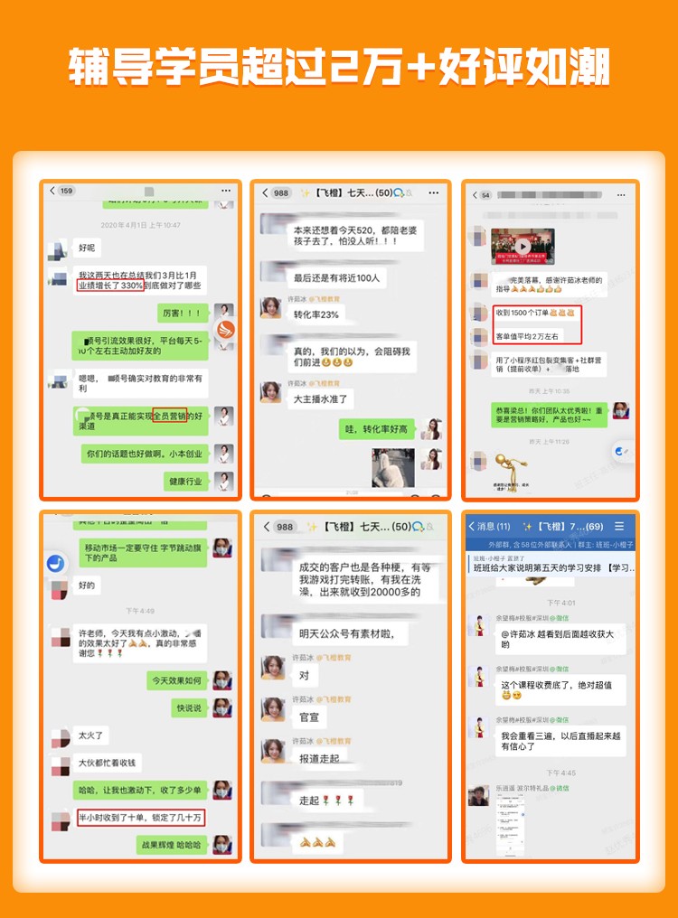 直播特训营，打造百万销售直播间