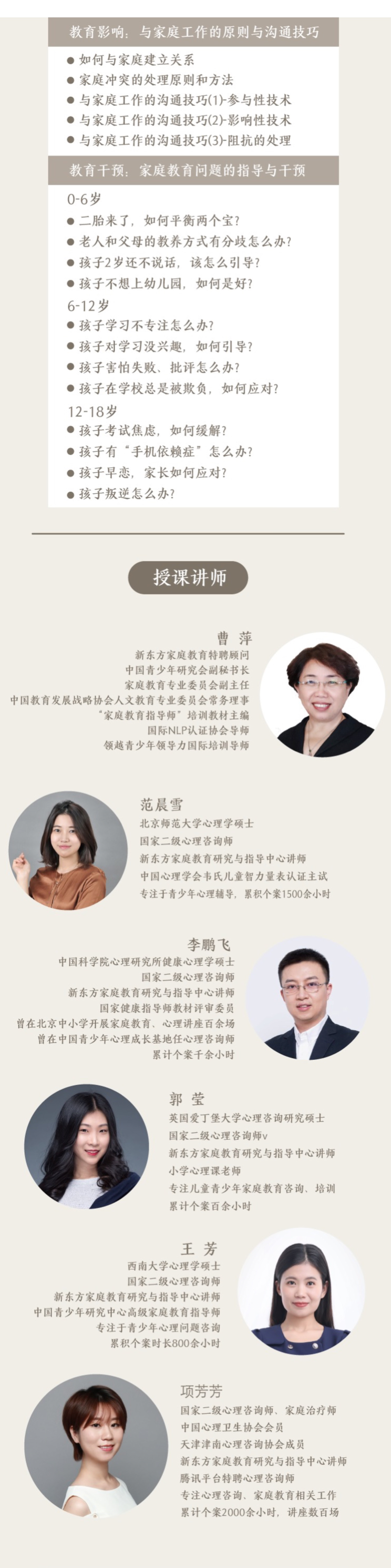 家庭教育指导师基础必修课