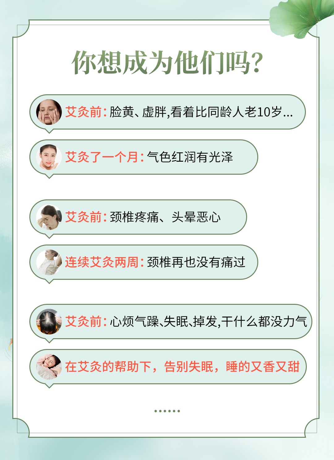 冬病夏治中医艾灸养生术