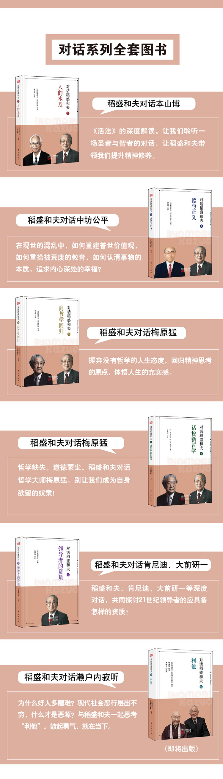 对话稻盛和夫 3 向哲学回归