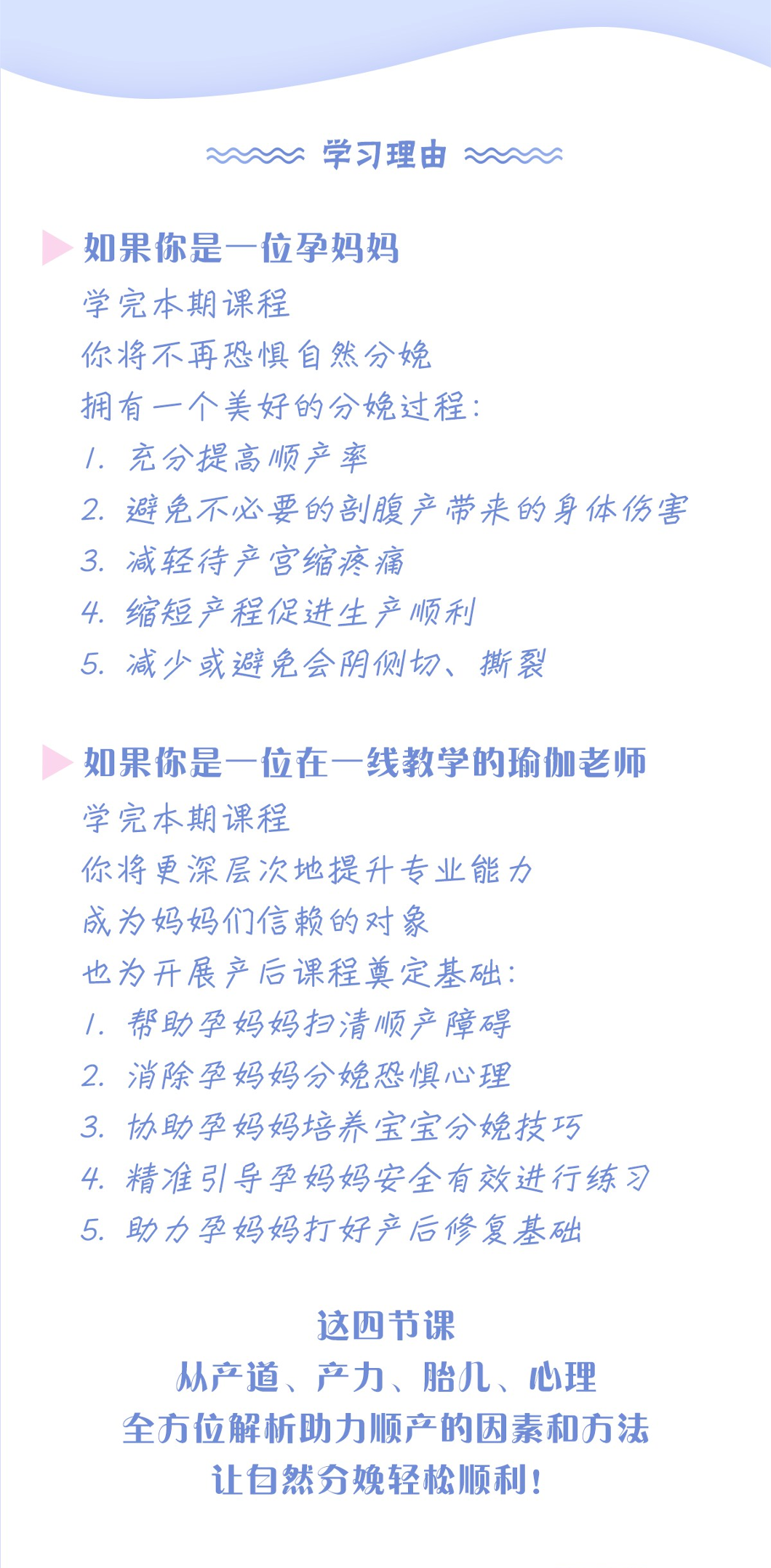 孕产老师必备技能——精准练习 助力分娩