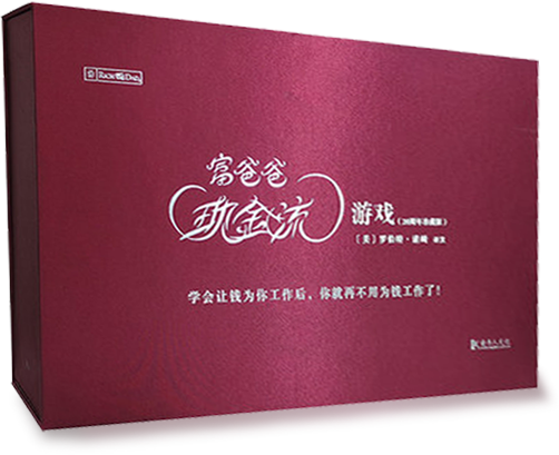 富爸爸·中国20年