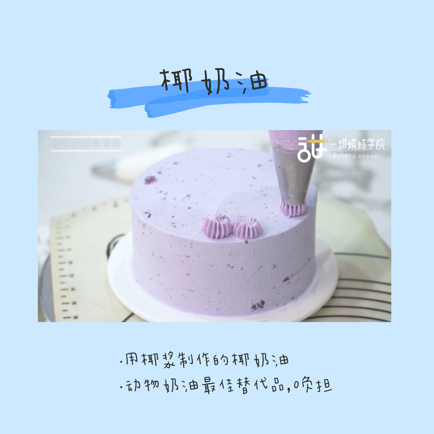 夏日低脂TOP—0负担椰奶油