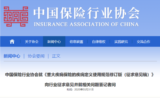 重大疾病保险的疾病定义使用规范修订及对我们的影响