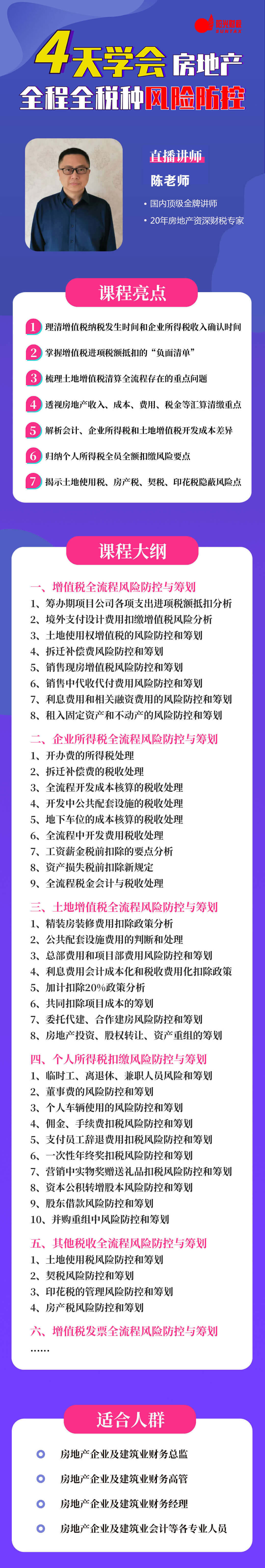 4天学会房地产全程全税种风险防控