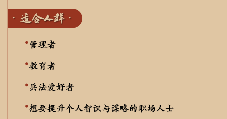 薛国安:孙子兵法智胜秘诀