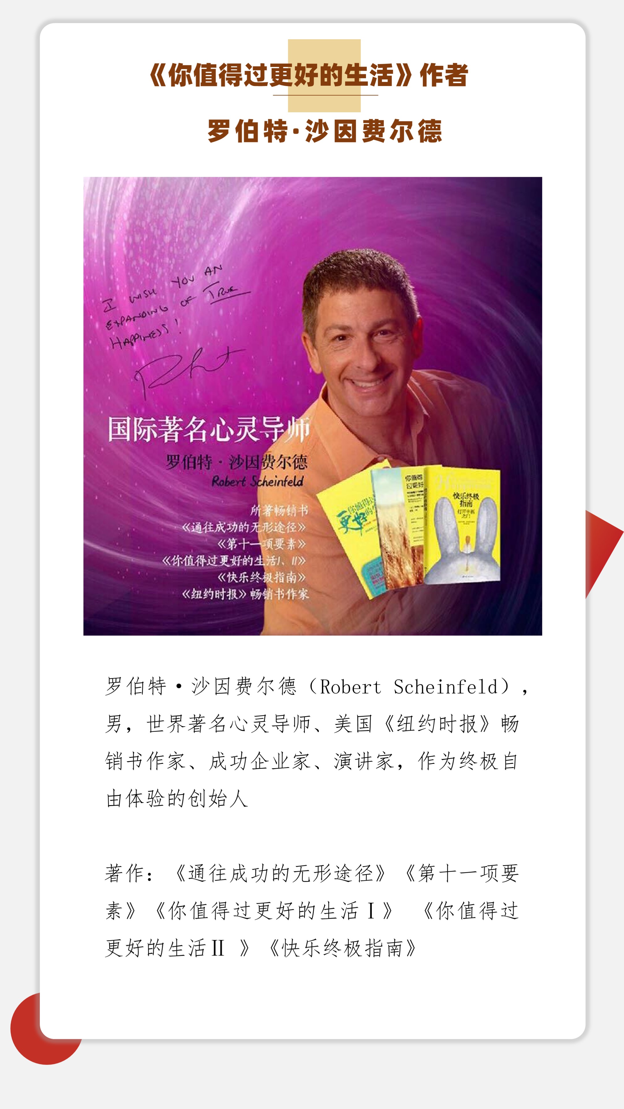 《快乐终极指南》晋齐践行解读