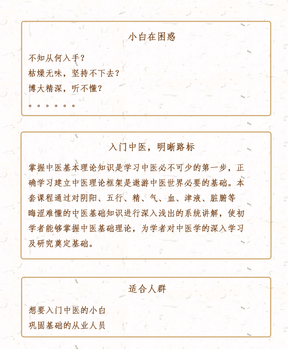 中医基础知识&药食知识