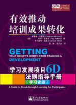 获得高学习价值的6Ds®方法